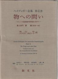 ハイデッガー全集　