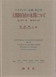 ハイデッガー全集