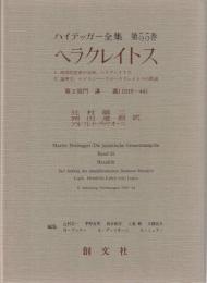 ハイデッガー全集