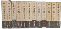 ニーチェ全集　第1期・2期・別巻　全25冊揃　