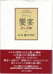 饗宴