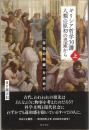 ギリシア哲学30講 人類の原初の思索から (上)――「存在の故郷」を求めて