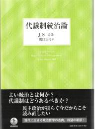 代議制統治論