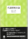代議制統治論