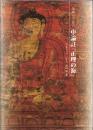 中論註『正理の海』