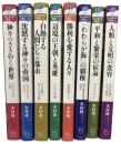地中海世界の歴史 (講談社選書メチエ)　全8冊