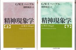 精神現象学