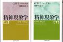 精神現象学