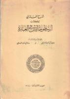 Alfarabi's Commentary on Aristotle's ΠΕΡΙ ΕΡΜΗΝΕΙΑΣ (De Interpretatione)