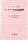 チャンドラキールティのディグナーガ認識論批判 : チベット訳『プラサンナパダー』和訳・索引