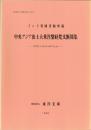 インド省図書館所蔵中央アジア出土大乗涅槃経梵文断簡集 : スタイン・ヘルンレ・コレクション