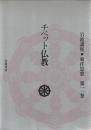岩波講座東洋思想