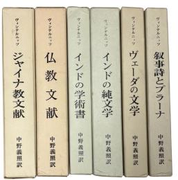 インド文献史　全6巻