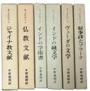インド文献史　全6巻