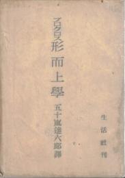 形而上学