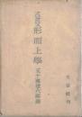 形而上学