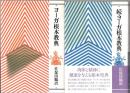 ヨーガ根本教典