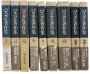パスカル著作集　全9巻（I-VII，別巻I, II)