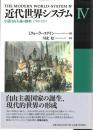 近代世界システム