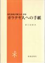 ガラテヤ人への手紙