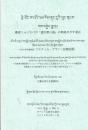 尊者ツォンカパの「道次第小論」の典拠を示す満月　The shorter treatise on the graded path of awakening : lamrim chungngu 