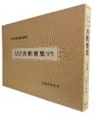 知識論決択広註善釈要集