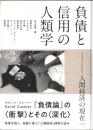 負債と信用の人類学
