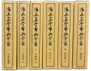浄土真宗聖典全書