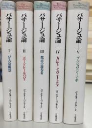 パサージュ論1-5