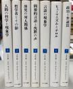 メルロ＝ポンティ・コレクション　全7冊