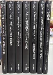 ヴァールブルク著作集1‐7