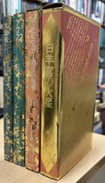 ソムニウム叢書　全4冊