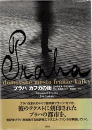 プラハカフカの街