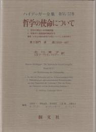 ハイデッガー全集