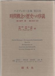 ハイデッガー全集