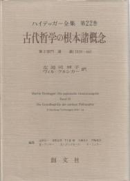 ハイデッガー全集