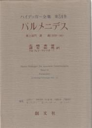 ハイデッガー全集