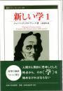 新しい学