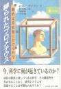 縛られたプロメテウス : 動的定常状態における科学