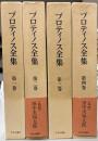 プロティノス全集1‐4　