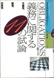 義務に関する11の試論 : 不服従,戦争,市民性