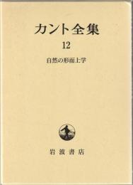 カント全集