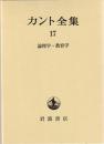 カント全集