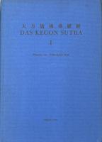 Das Kegon Sutra（大方廣佛華厳経）　全4冊