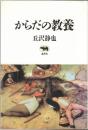 からだの教養