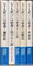 七十人訳ギリシア語聖書　全5冊