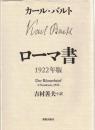 ローマ書 : 1922年版