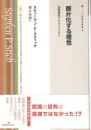 断片化する理性 : 認識論的プラグマティズム