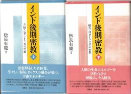 インド後期密教