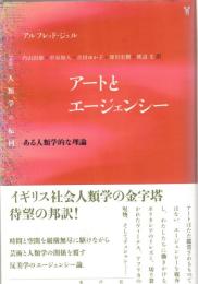 アートとエージェンシー